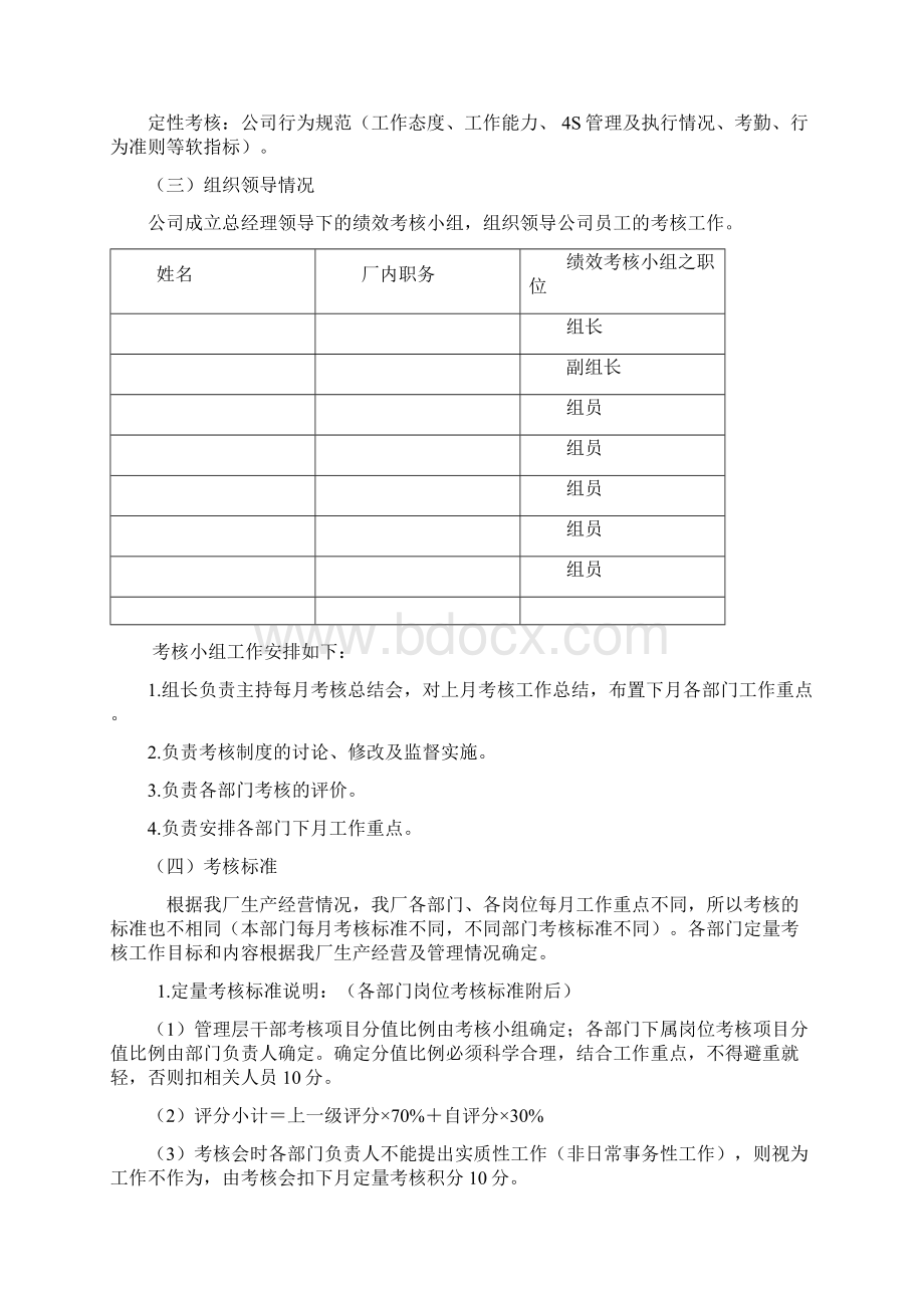 品牌汽修厂绩效考核及薪资实施方案细则.docx_第2页