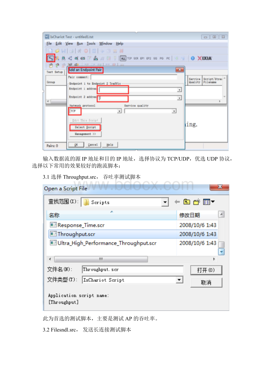 如何利用打流软件测试无线AP最大吞吐性能.docx_第3页