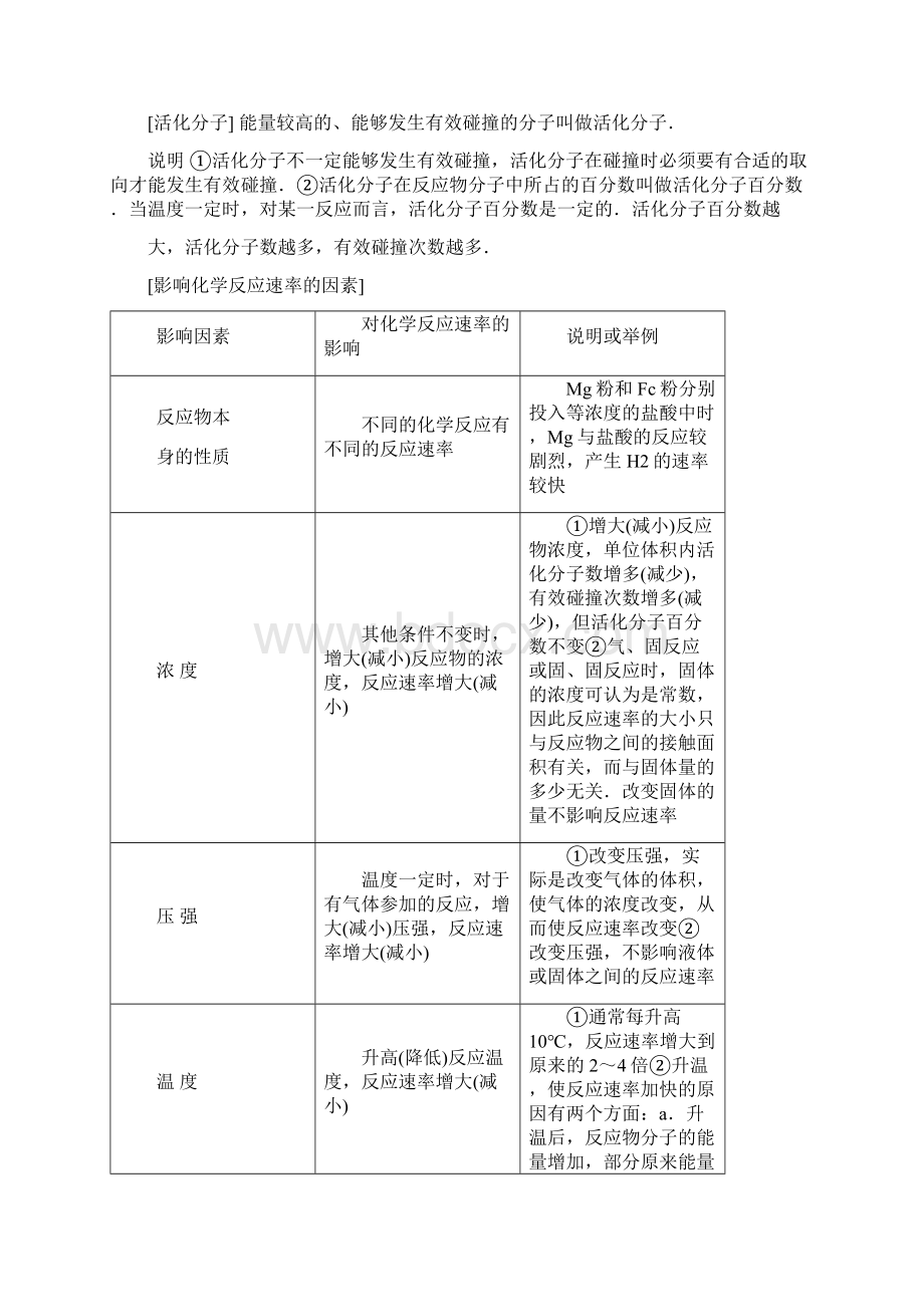 化学高中知识点归纳8《化学平衡》.docx_第2页