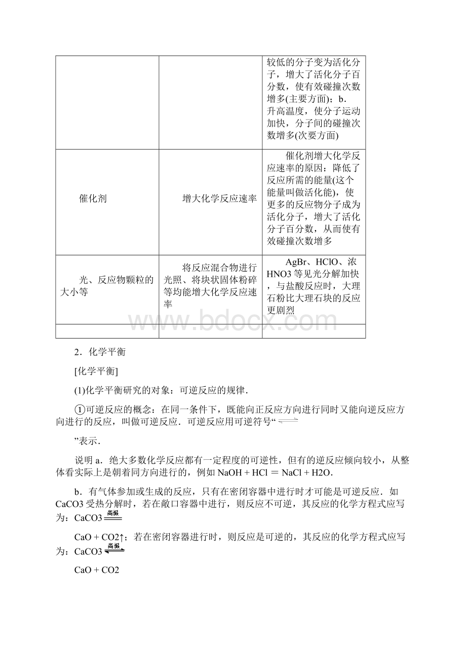 化学高中知识点归纳8《化学平衡》.docx_第3页