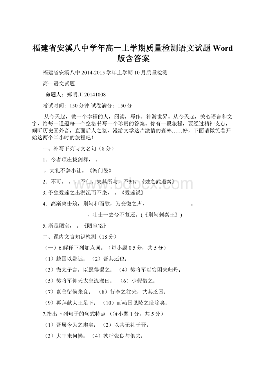 福建省安溪八中学年高一上学期质量检测语文试题 Word版含答案.docx_第1页