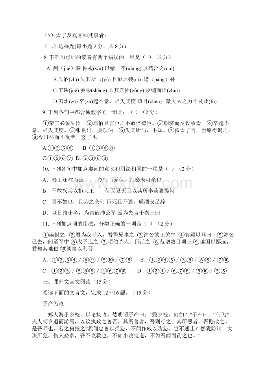 福建省安溪八中学年高一上学期质量检测语文试题 Word版含答案.docx_第2页