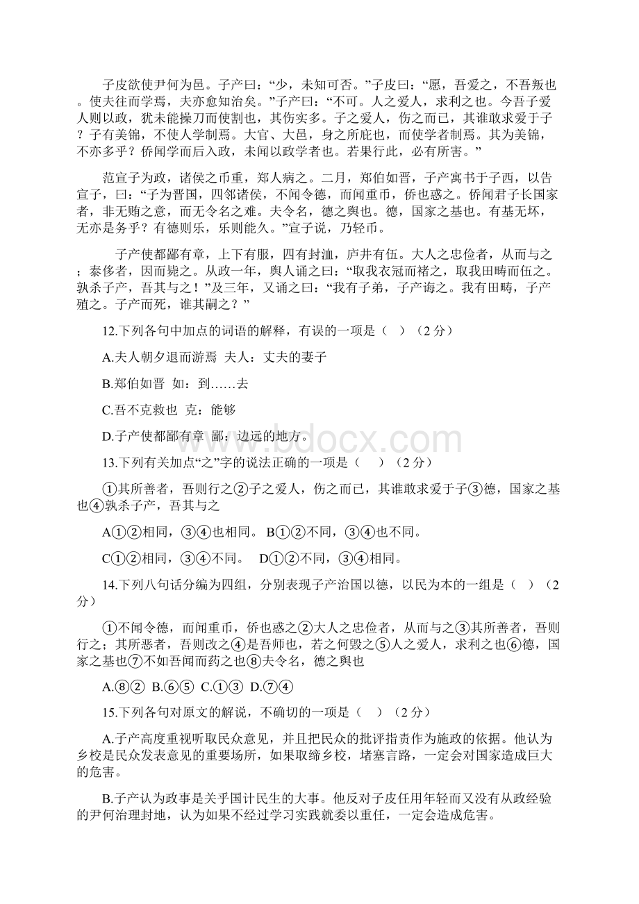 福建省安溪八中学年高一上学期质量检测语文试题 Word版含答案.docx_第3页