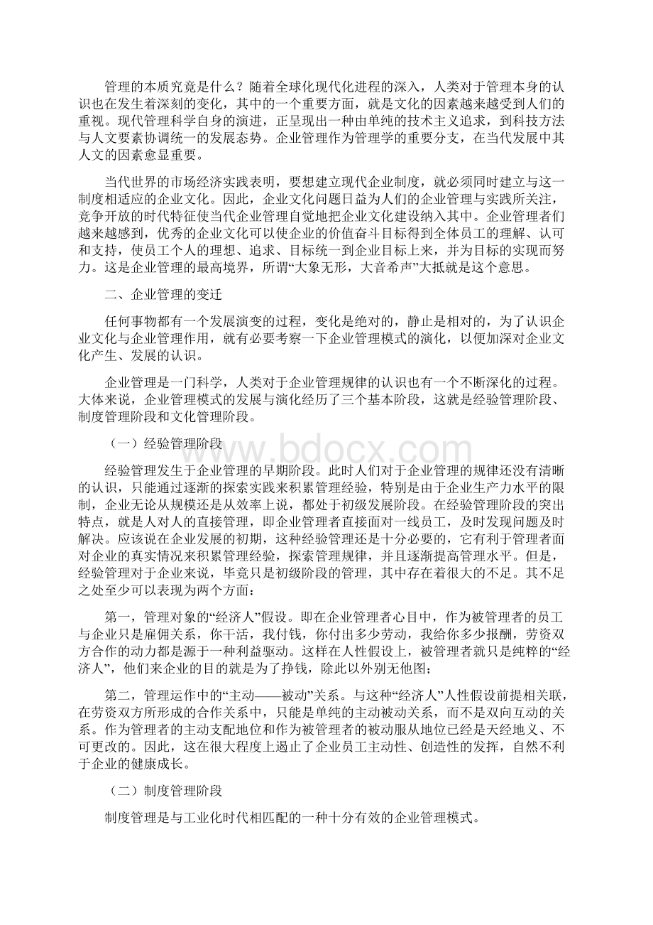 企业管理与企业文化建设的必要性.docx_第2页