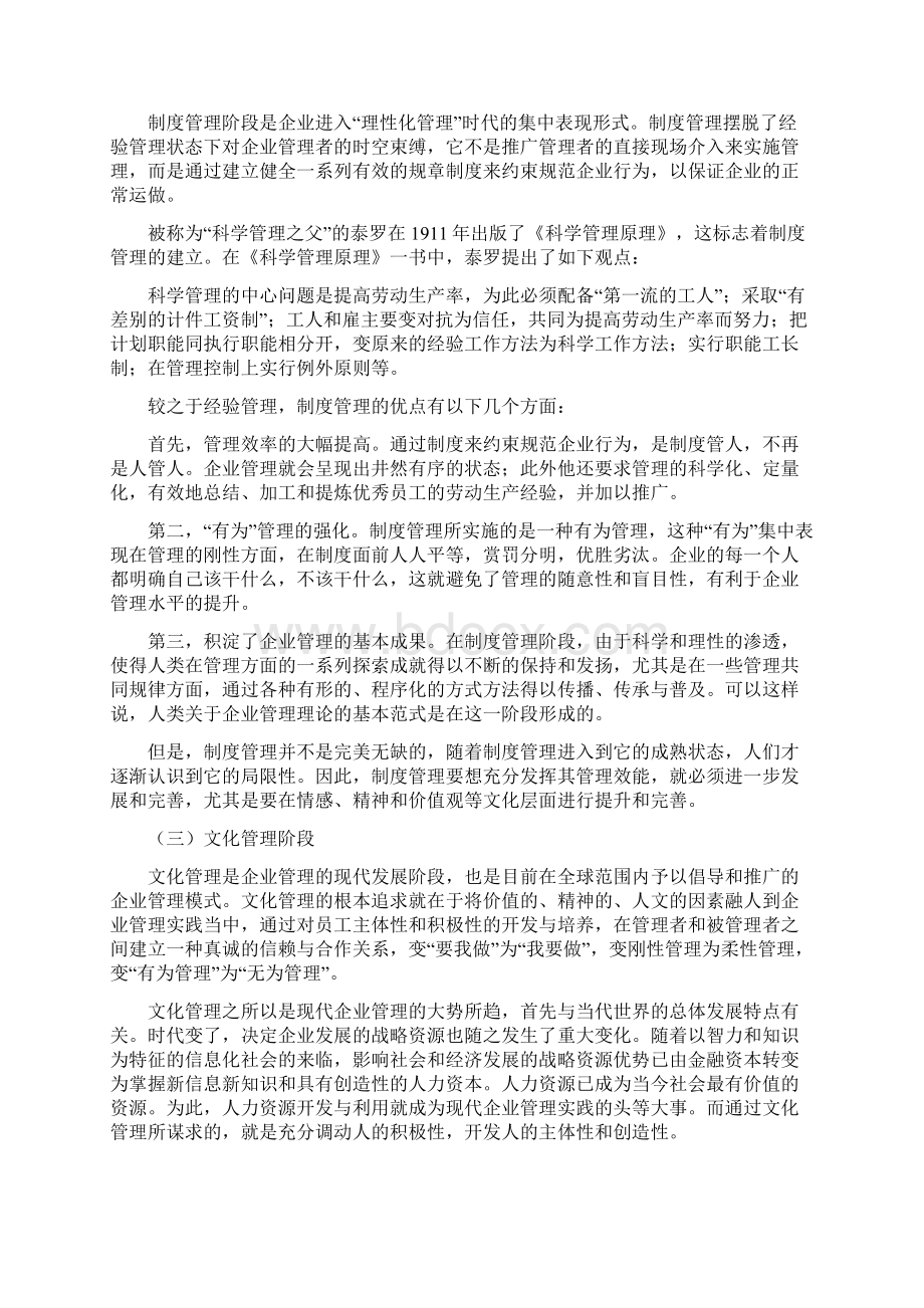 企业管理与企业文化建设的必要性.docx_第3页