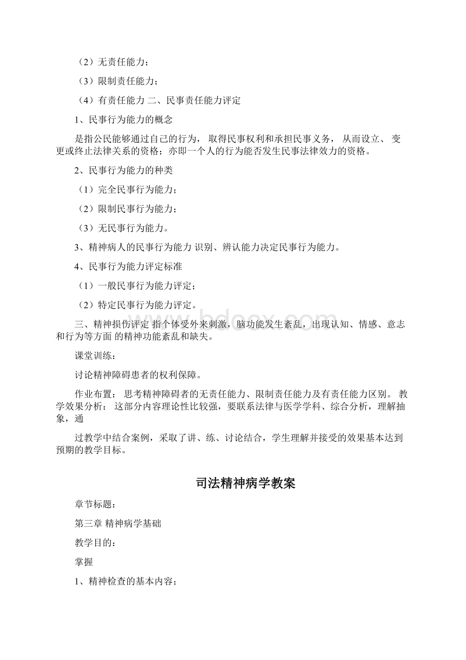 司法精神病学教案.docx_第3页