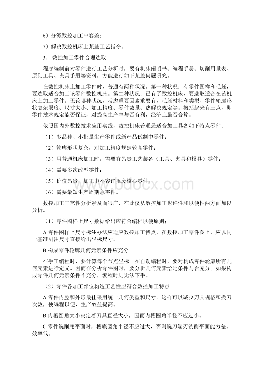 数控加工工艺课程设计指导书样本.docx_第2页