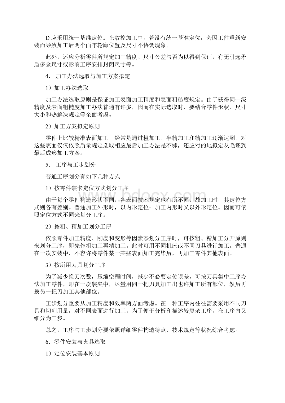 数控加工工艺课程设计指导书样本.docx_第3页