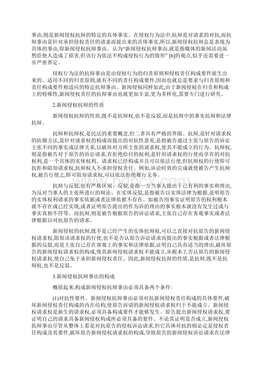 论中国新闻侵权抗辩及体系与具体规则上.docx_第3页