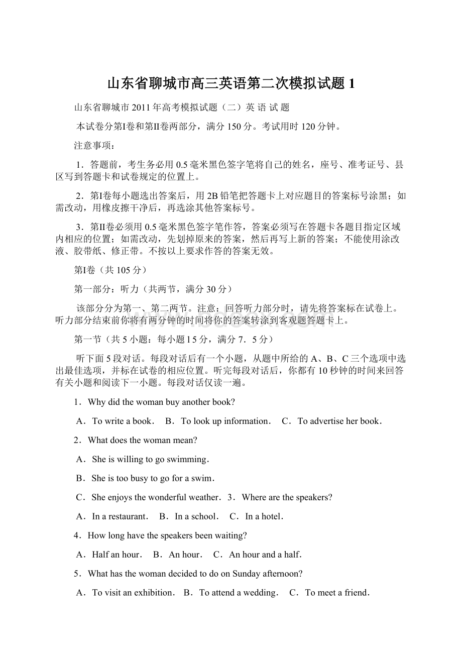 山东省聊城市高三英语第二次模拟试题1Word格式文档下载.docx