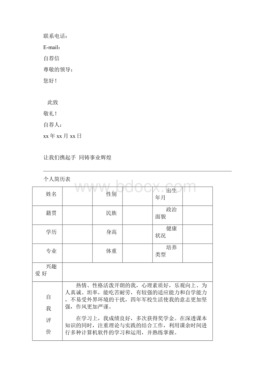 超详细简历表表格格式.docx_第2页