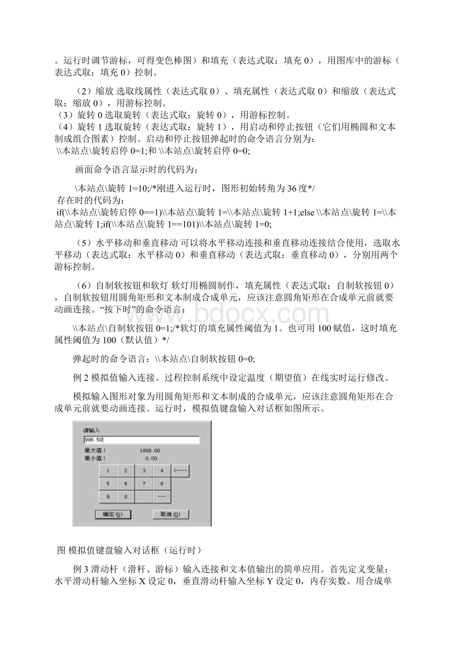 工控组态软件实验指导书.docx_第3页