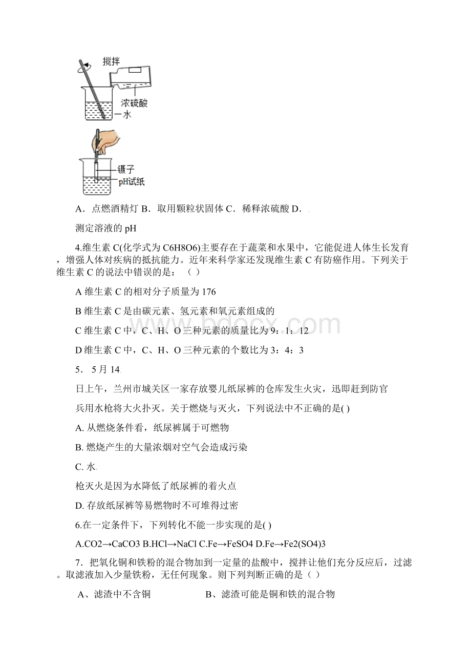 届湖北省武汉市黄陂区部分学校九年级联考化学试题及答案Word文档格式.docx_第2页