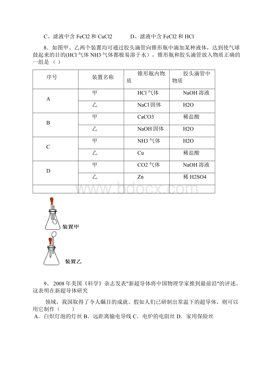 届湖北省武汉市黄陂区部分学校九年级联考化学试题及答案Word文档格式.docx_第3页