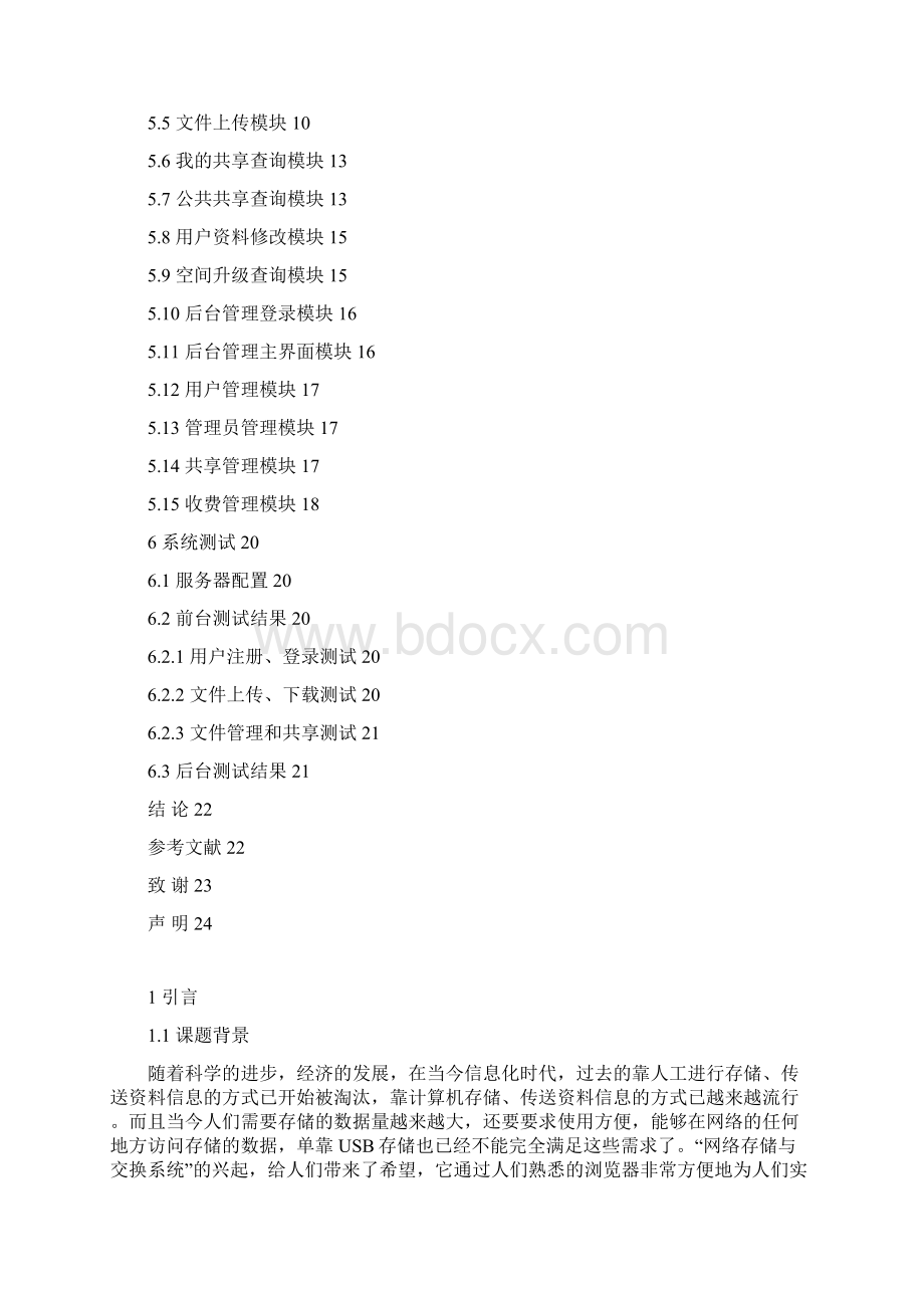 数据存储与交换系统设计.docx_第3页