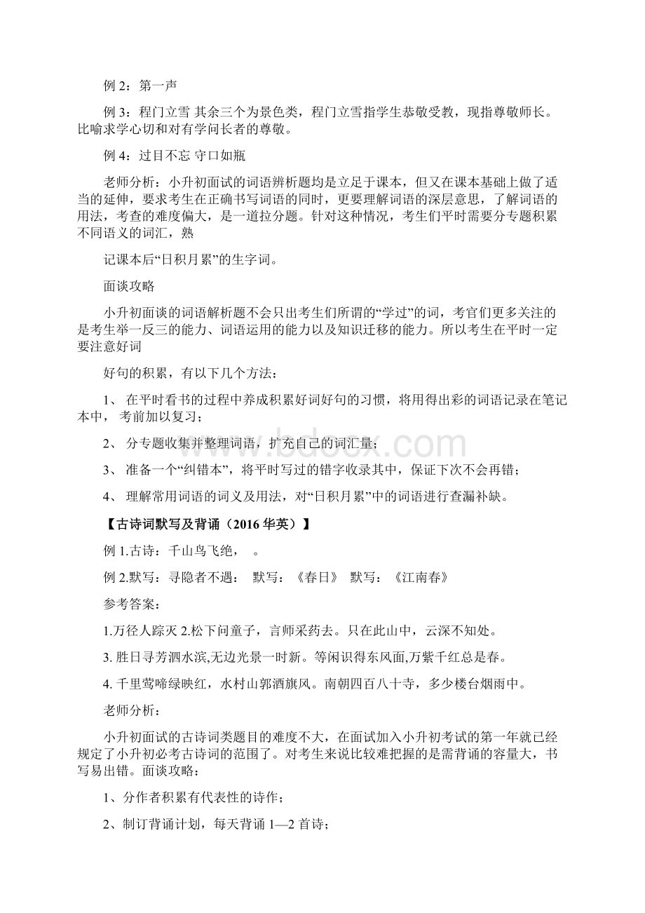 佛山小升初名校历年精彩试题总汇编语文Word文档格式.docx_第2页