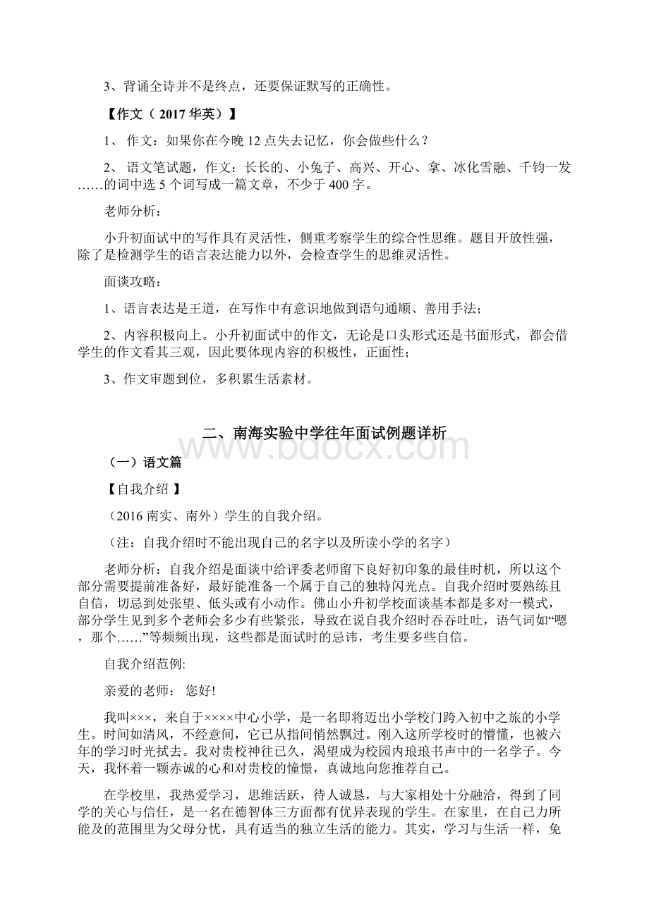 佛山小升初名校历年精彩试题总汇编语文Word文档格式.docx_第3页