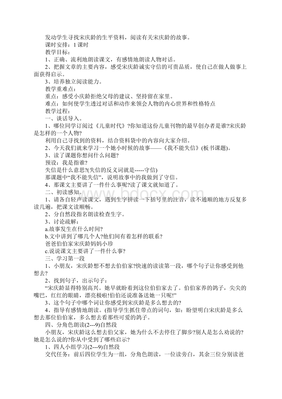 三年级语文我不能失信教案.docx_第2页