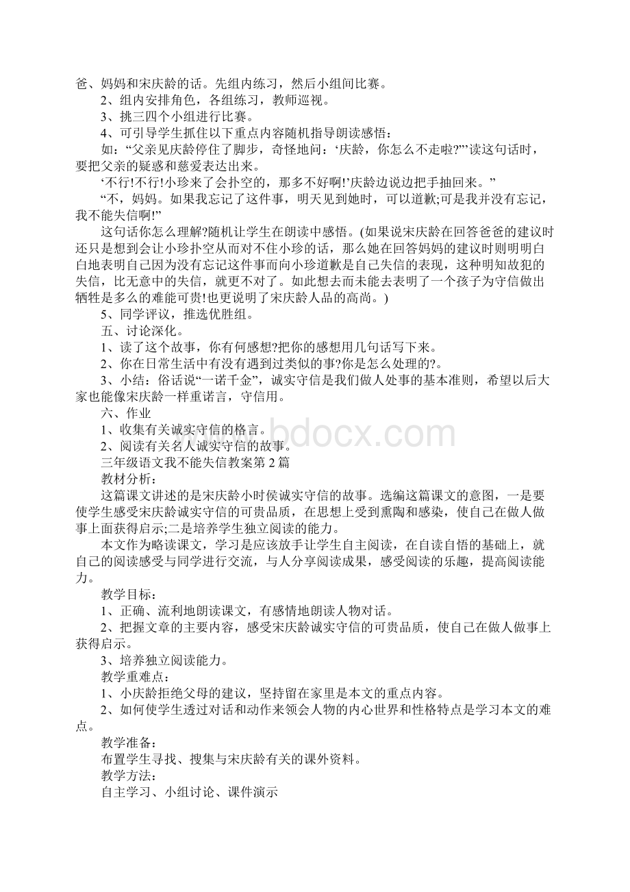 三年级语文我不能失信教案.docx_第3页