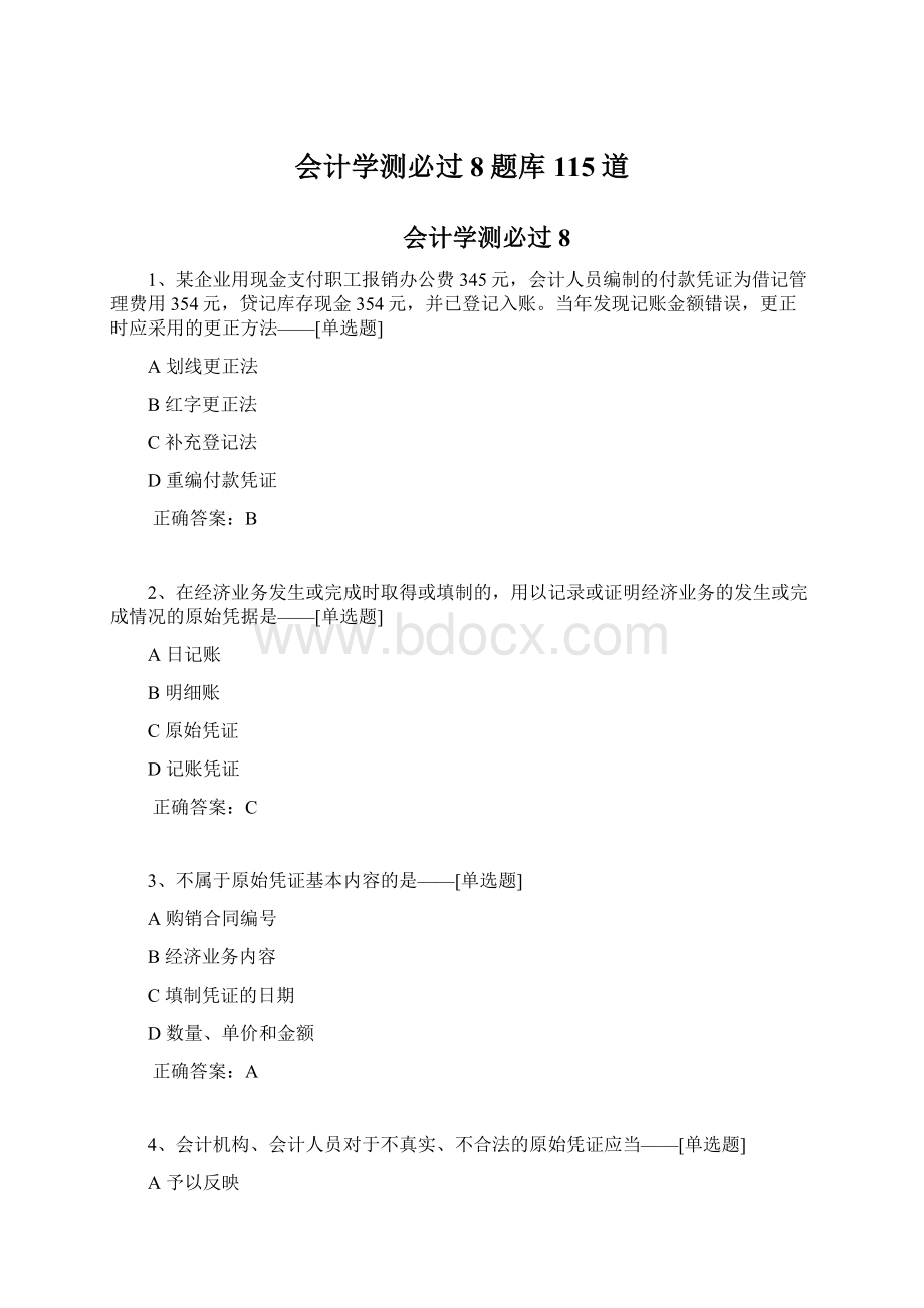 会计学测必过8题库115道文档格式.docx_第1页