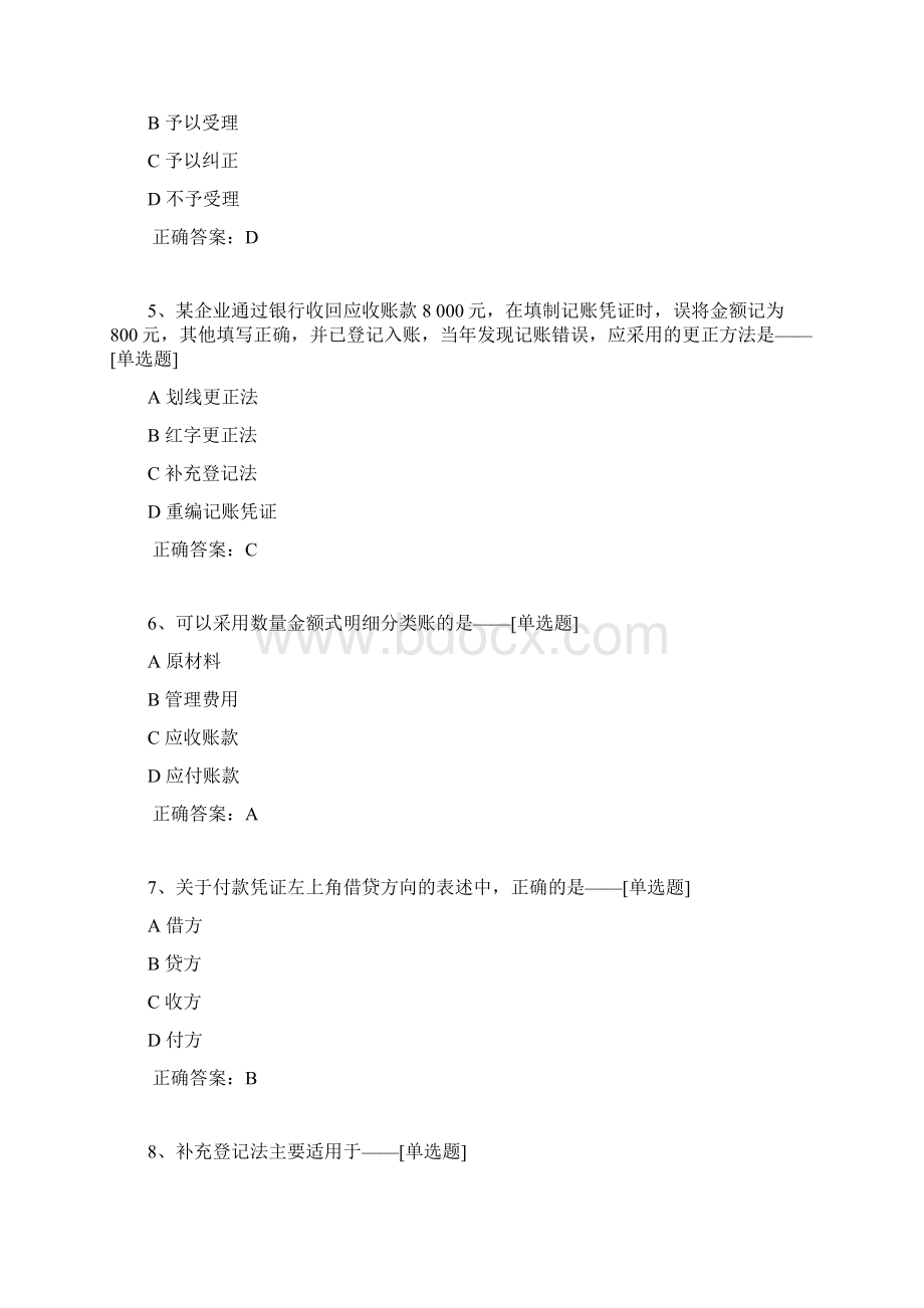 会计学测必过8题库115道文档格式.docx_第2页