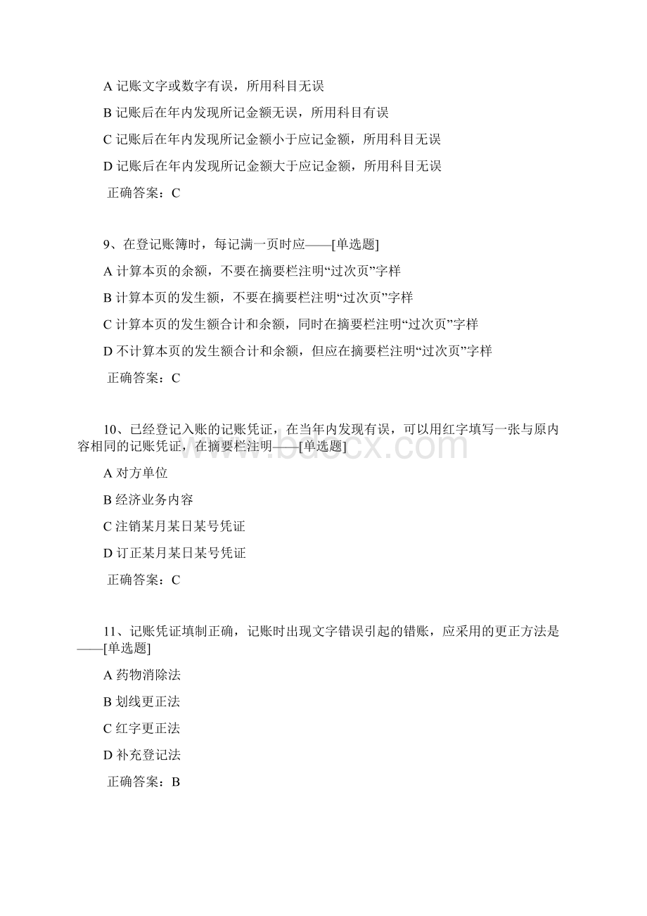 会计学测必过8题库115道文档格式.docx_第3页