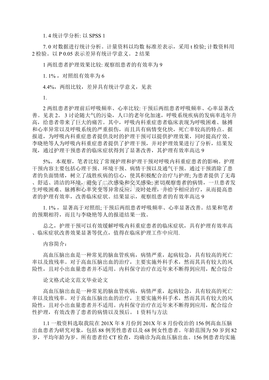 分析中医护理在骨科患者中的应用Word格式文档下载.docx_第2页