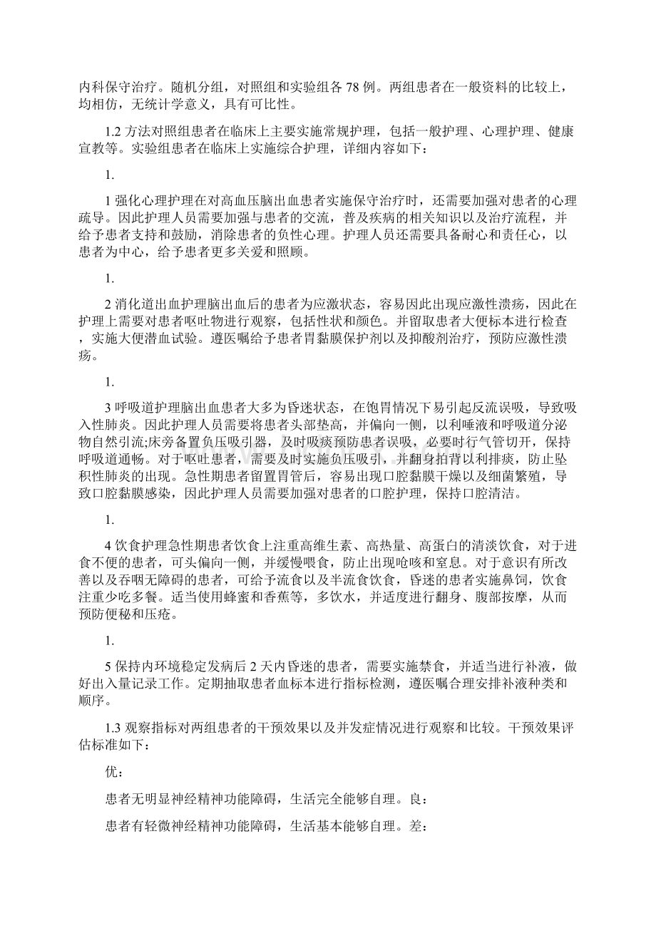 分析中医护理在骨科患者中的应用Word格式文档下载.docx_第3页