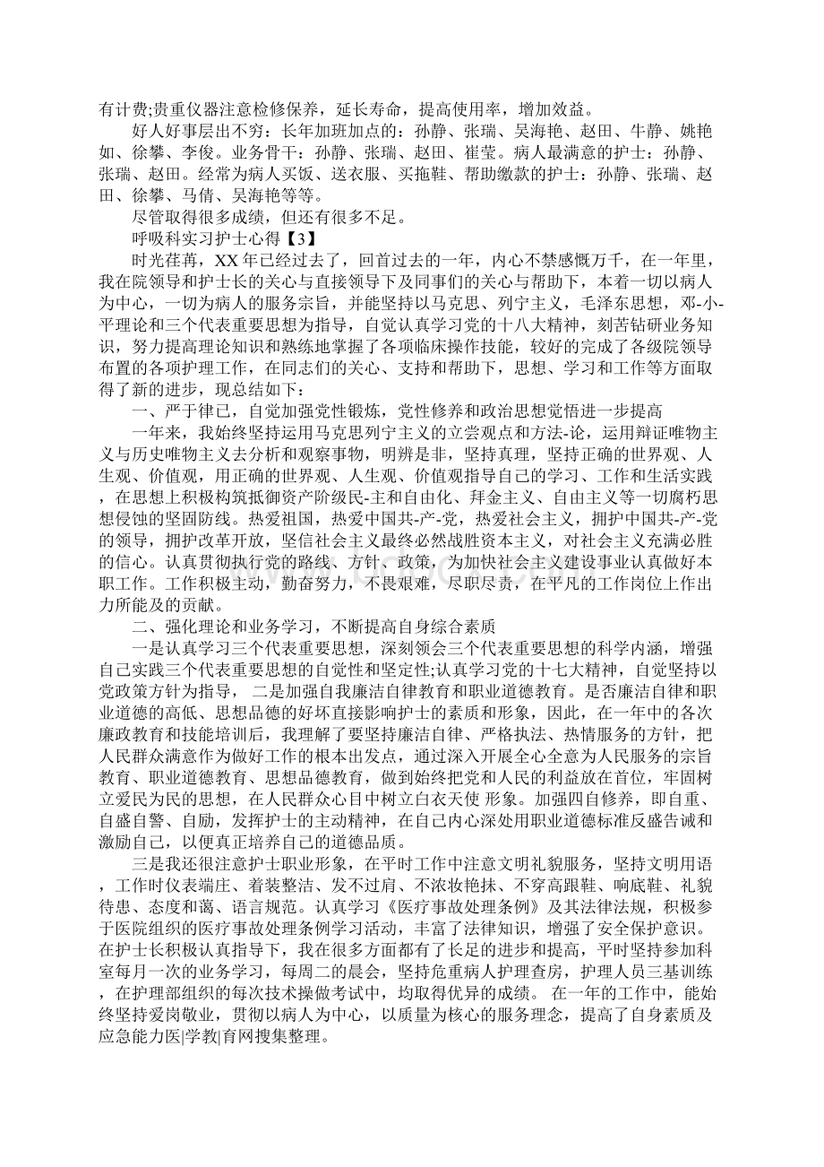 呼吸科实习护士心得.docx_第3页