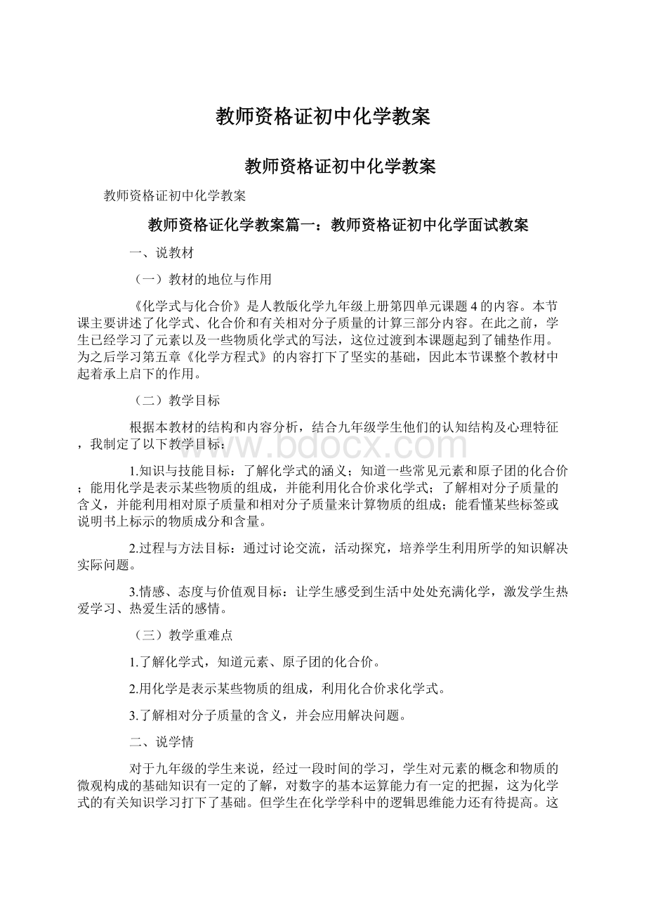 教师资格证初中化学教案.docx_第1页