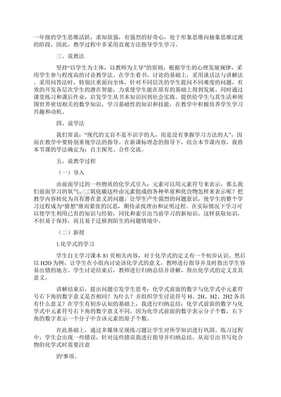 教师资格证初中化学教案.docx_第2页