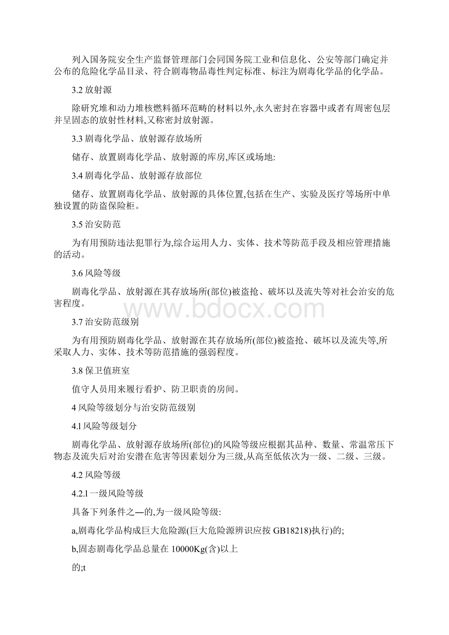 剧毒化学品放射源存放场所治安防范要求.docx_第2页