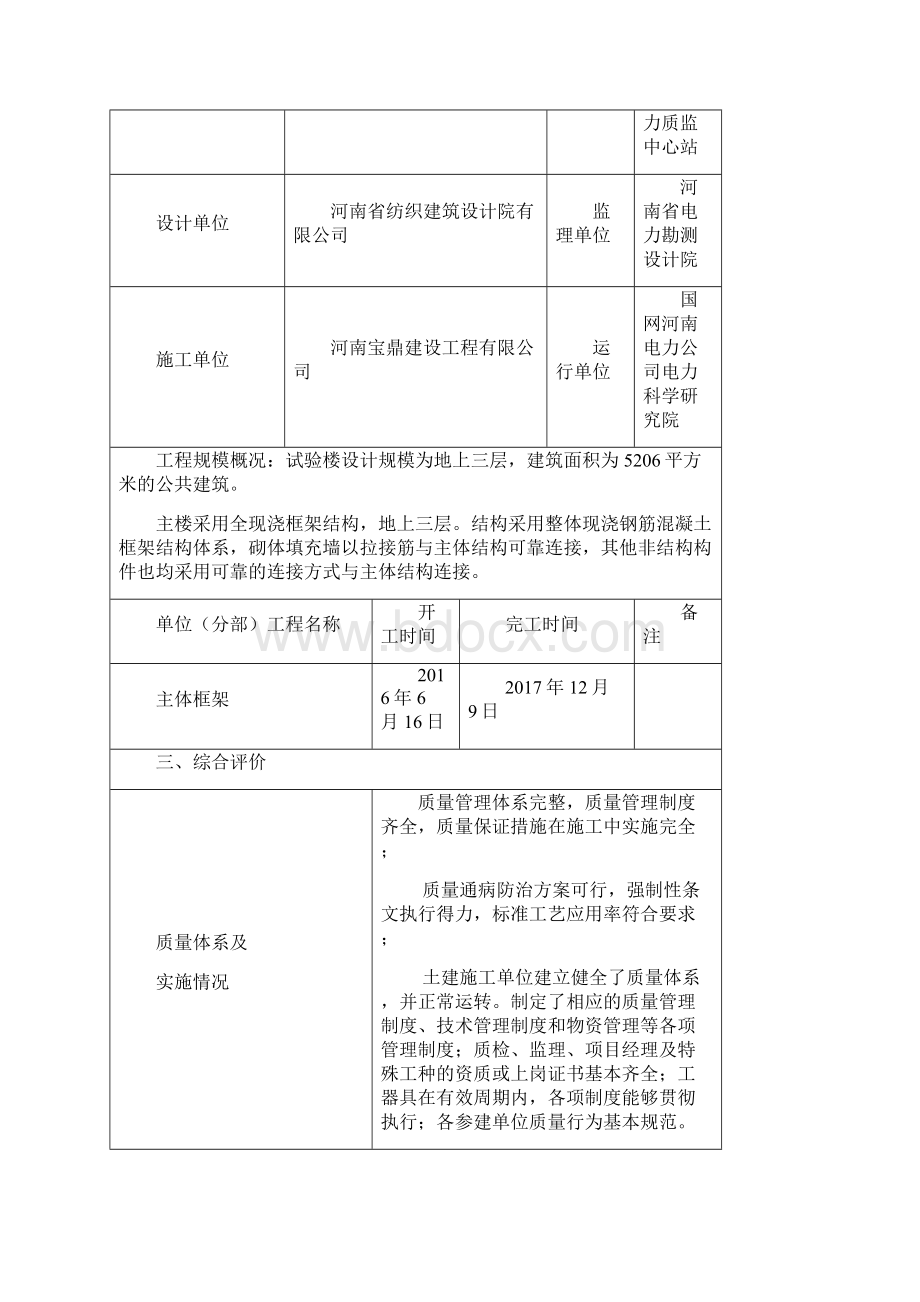 工程竣工预验收Word文档下载推荐.docx_第3页