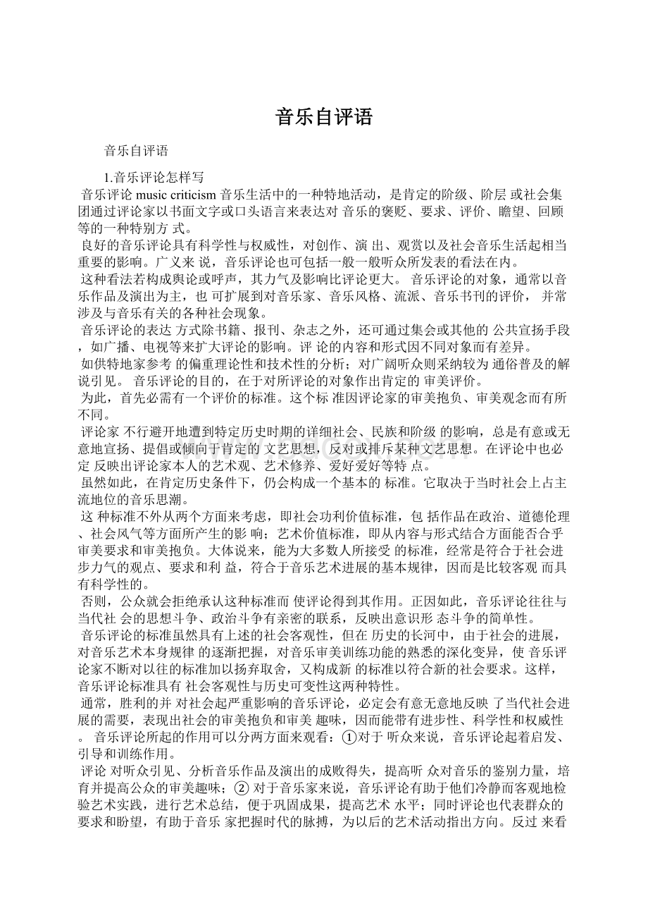 音乐自评语文档格式.docx