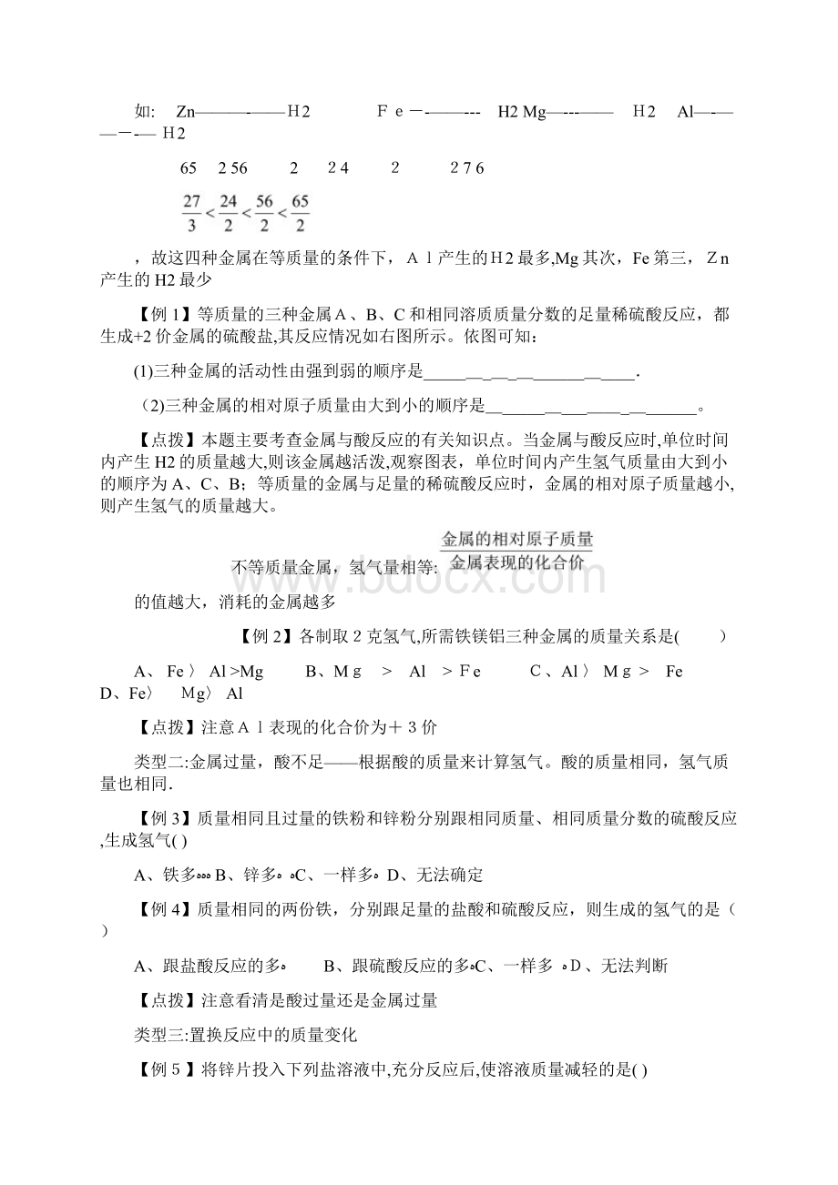 最新30置换反应的计算1Word格式文档下载.docx_第2页