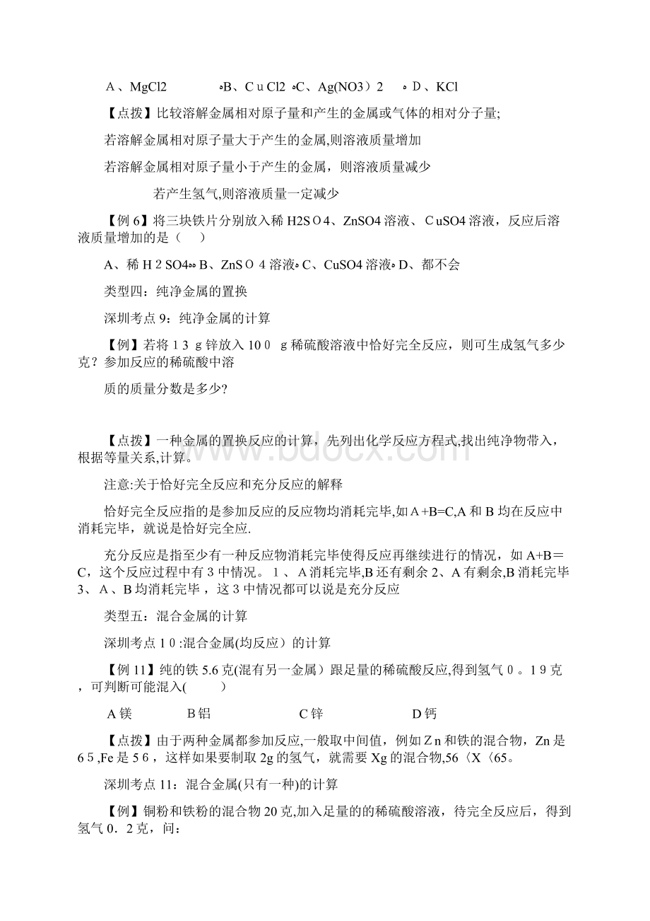 最新30置换反应的计算1Word格式文档下载.docx_第3页