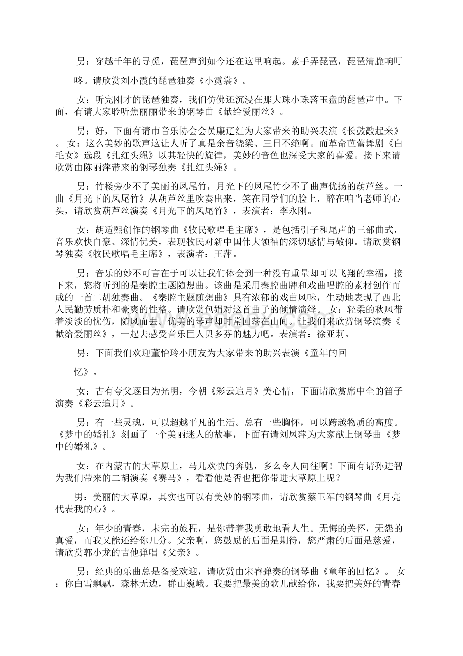 器乐串烧主持词Word格式文档下载.docx_第2页