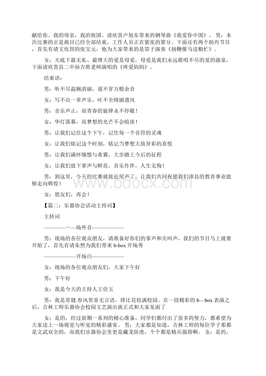 器乐串烧主持词Word格式文档下载.docx_第3页