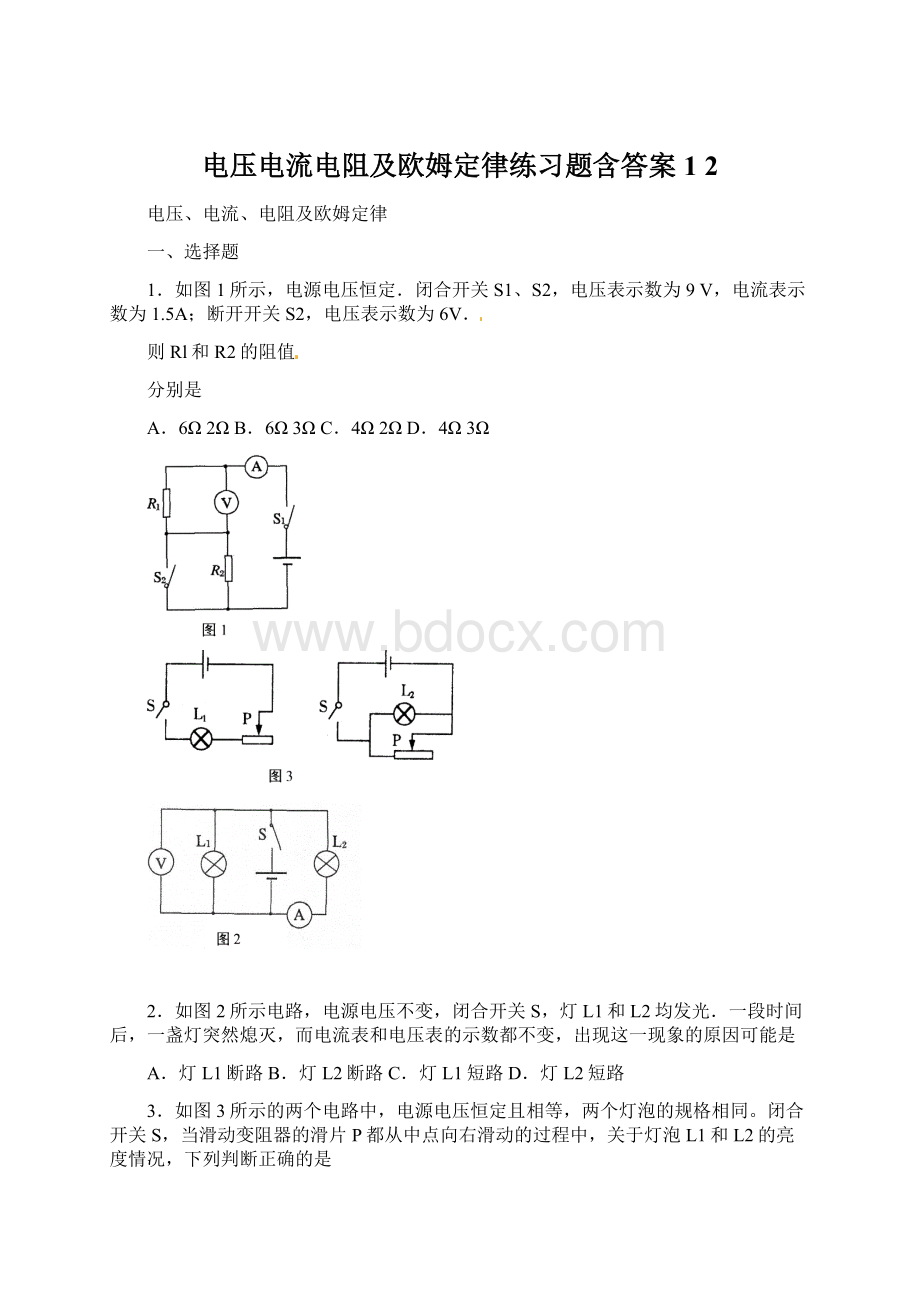 电压电流电阻及欧姆定律练习题含答案1 2.docx