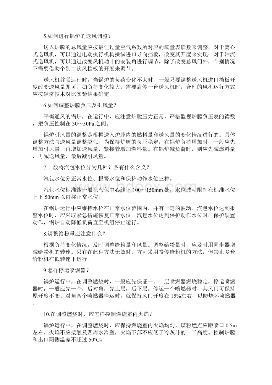 MW中级工技能鉴定锅炉技能鉴定题库总结上交新.docx_第2页