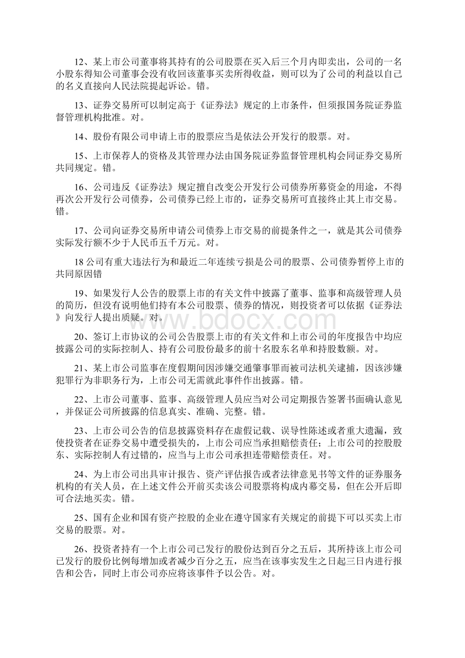 董秘资格考试培训题库附答案二修订稿.docx_第2页