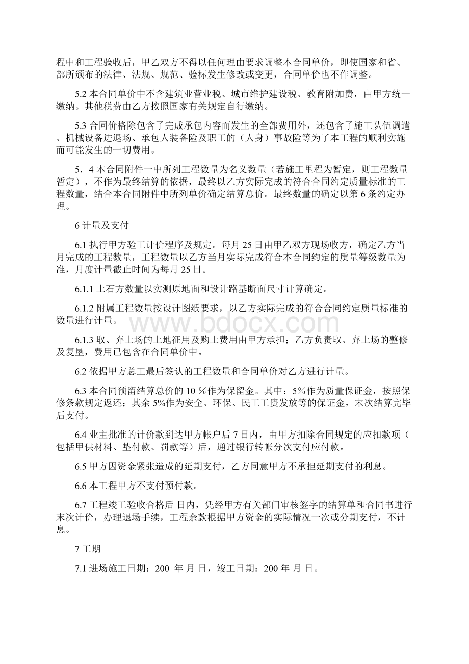 路基工程劳务分包合同全费用.docx_第2页