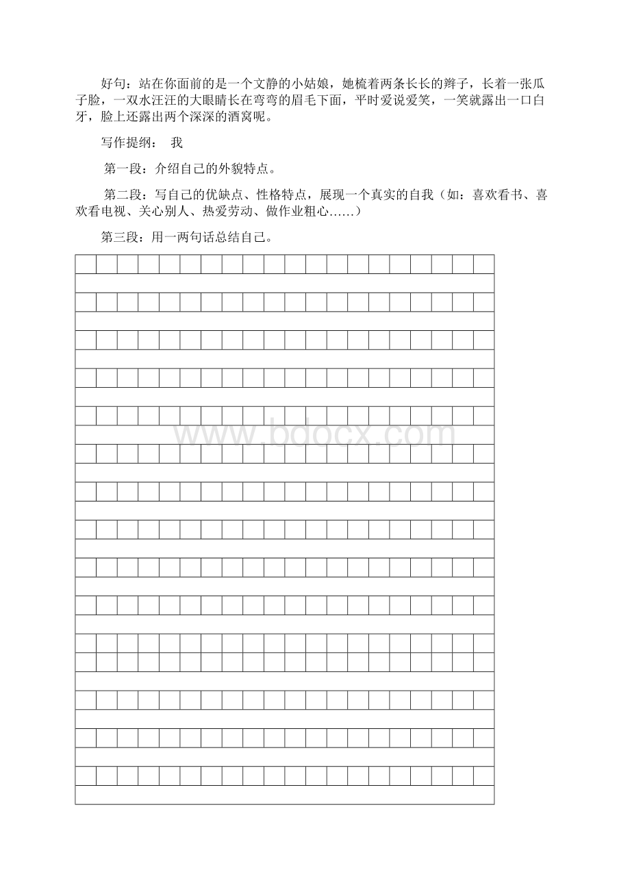 小学三年级作文培训资料练习Word文件下载.docx_第2页