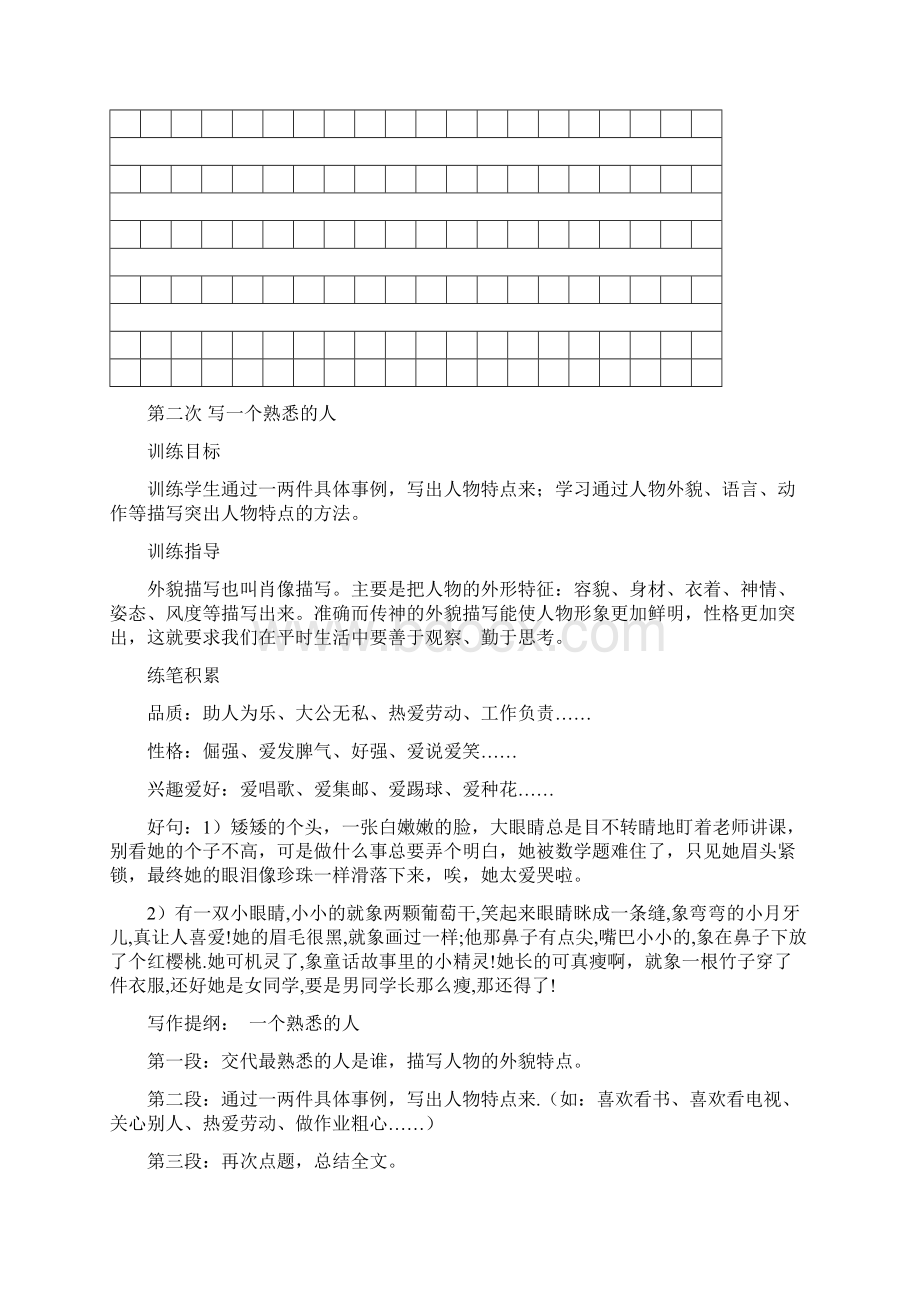 小学三年级作文培训资料练习Word文件下载.docx_第3页