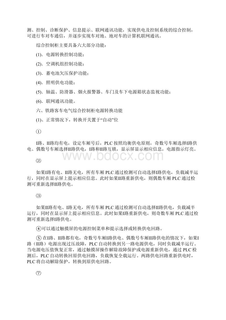 DC600V学习资料.docx_第2页