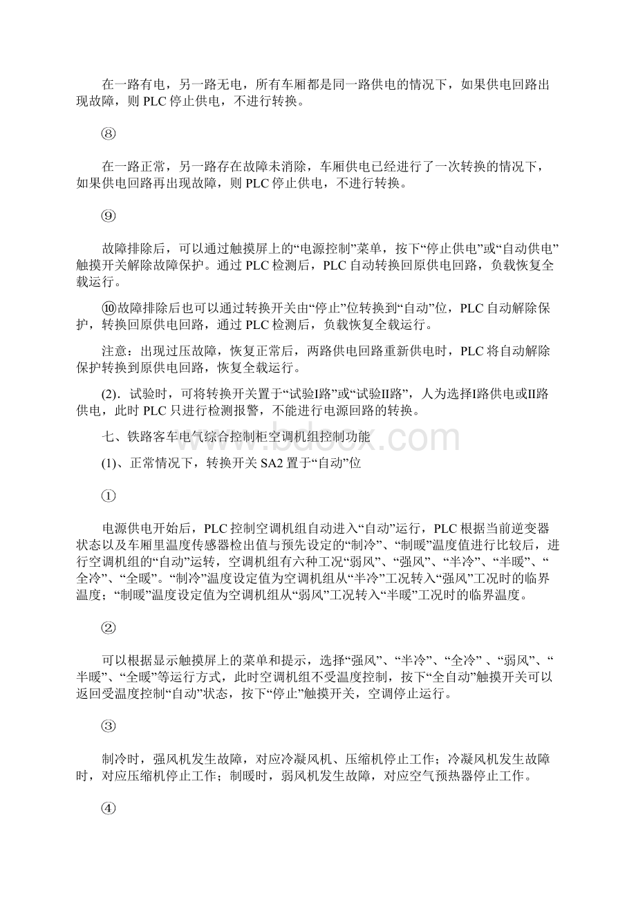 DC600V学习资料.docx_第3页