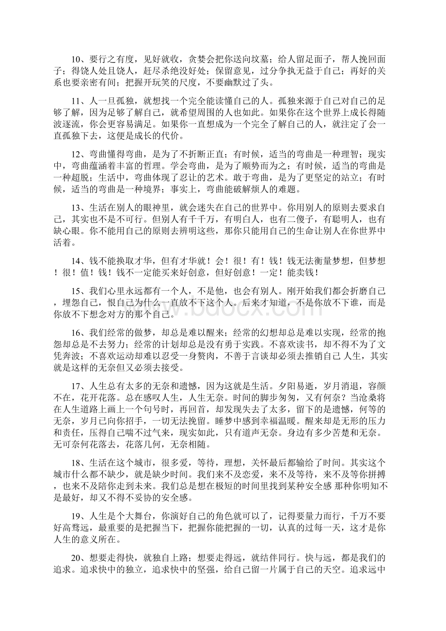 十个富有哲理的片段.docx_第2页