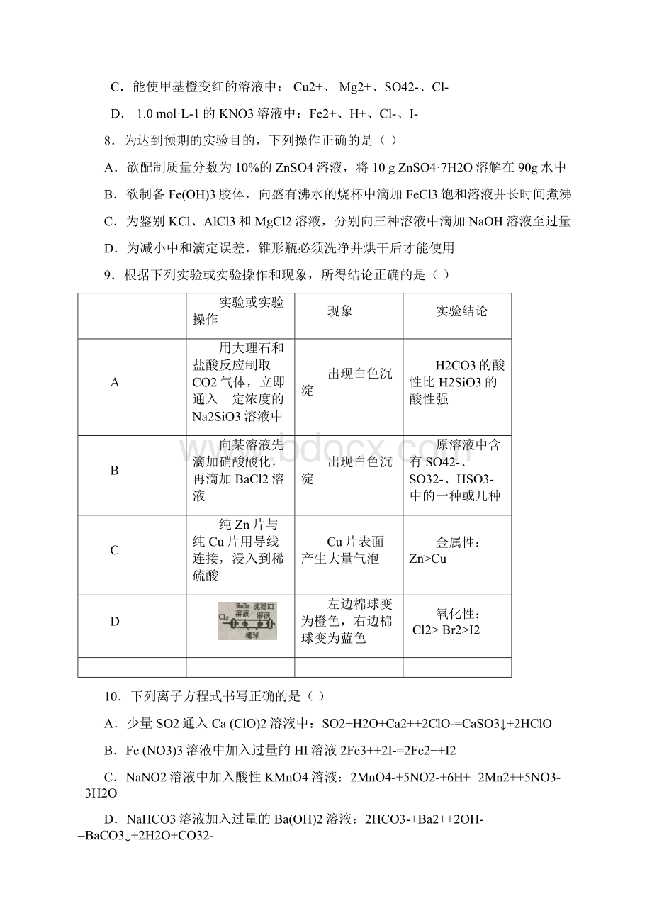 安徽省六安市第一中学学年高二化学下学期期末考试试题word版doc.docx_第3页