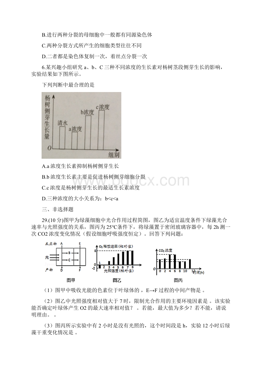 广东省汕头市届高三第二次模拟考试理综生物试题有答案已审阅.docx_第2页