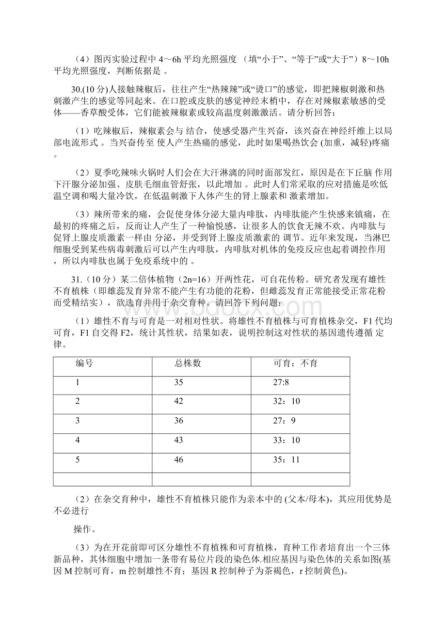 广东省汕头市届高三第二次模拟考试理综生物试题有答案已审阅.docx_第3页